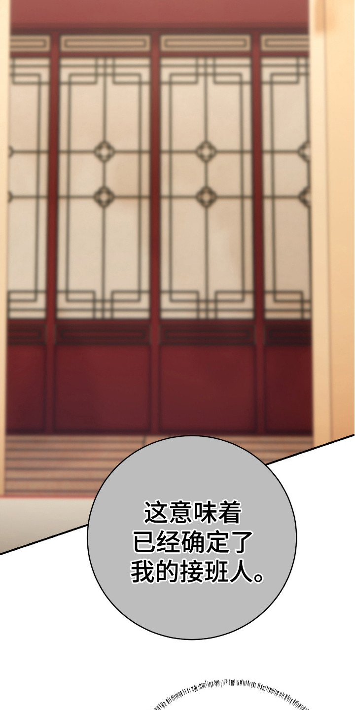 红玉天香漫画,第18章：代用品4图