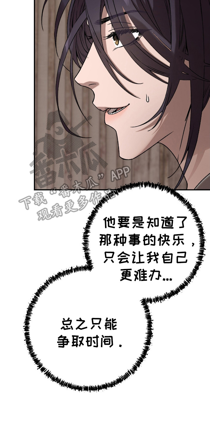 红玉天香漫画,第5章：乖乖听命3图