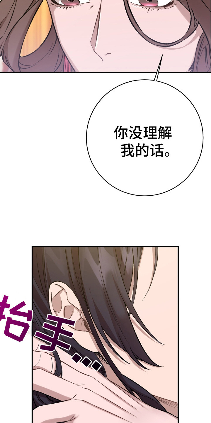 红玉天香漫画,第18章：代用品1图