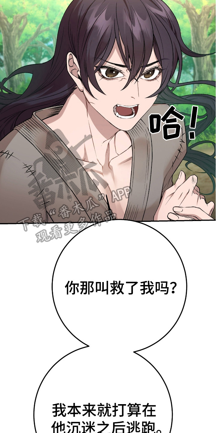红玉天香漫画,第9章：一起走5图