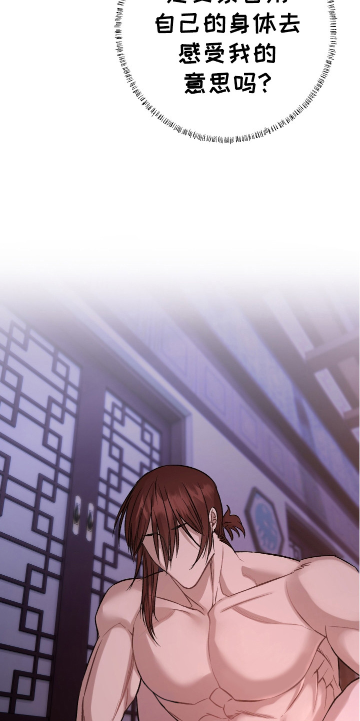 红玉天香漫画,第19章：不会逃跑5图