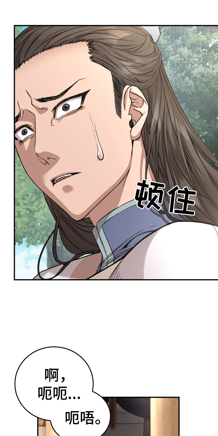 红玉天香漫画,第3章：戏谑1图
