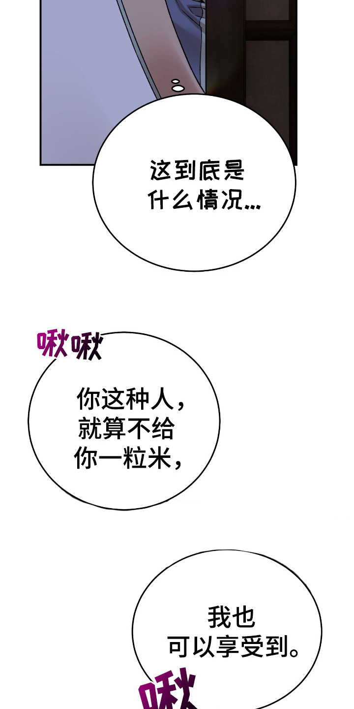 红玉天香漫画,第3章：戏谑4图
