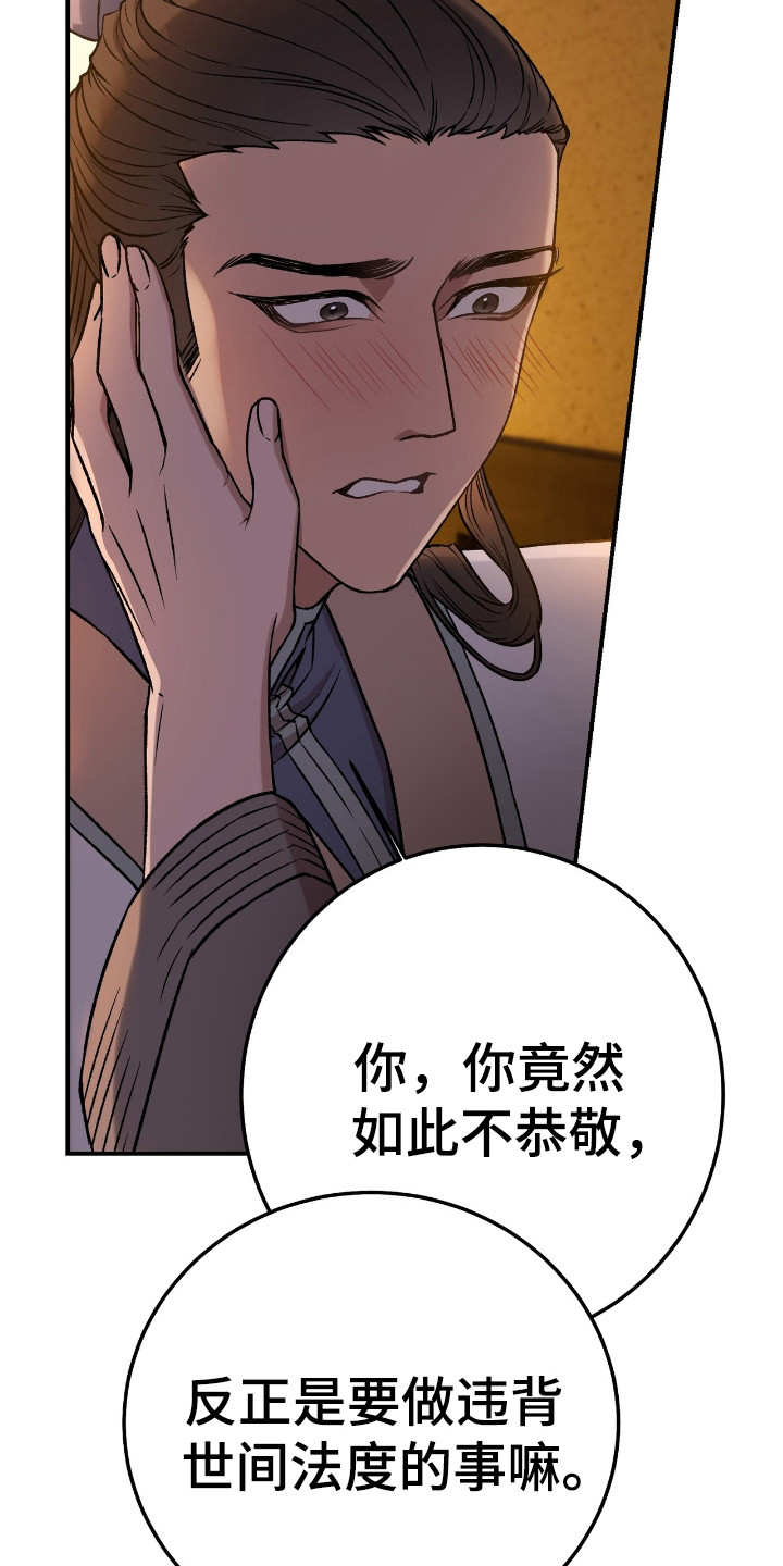 红玉天香漫画,第7章：提议5图