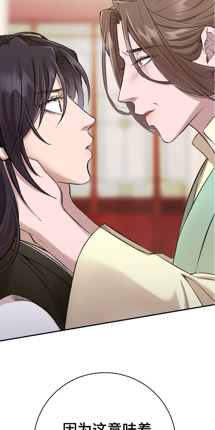 红玉天香漫画,第18章：代用品3图