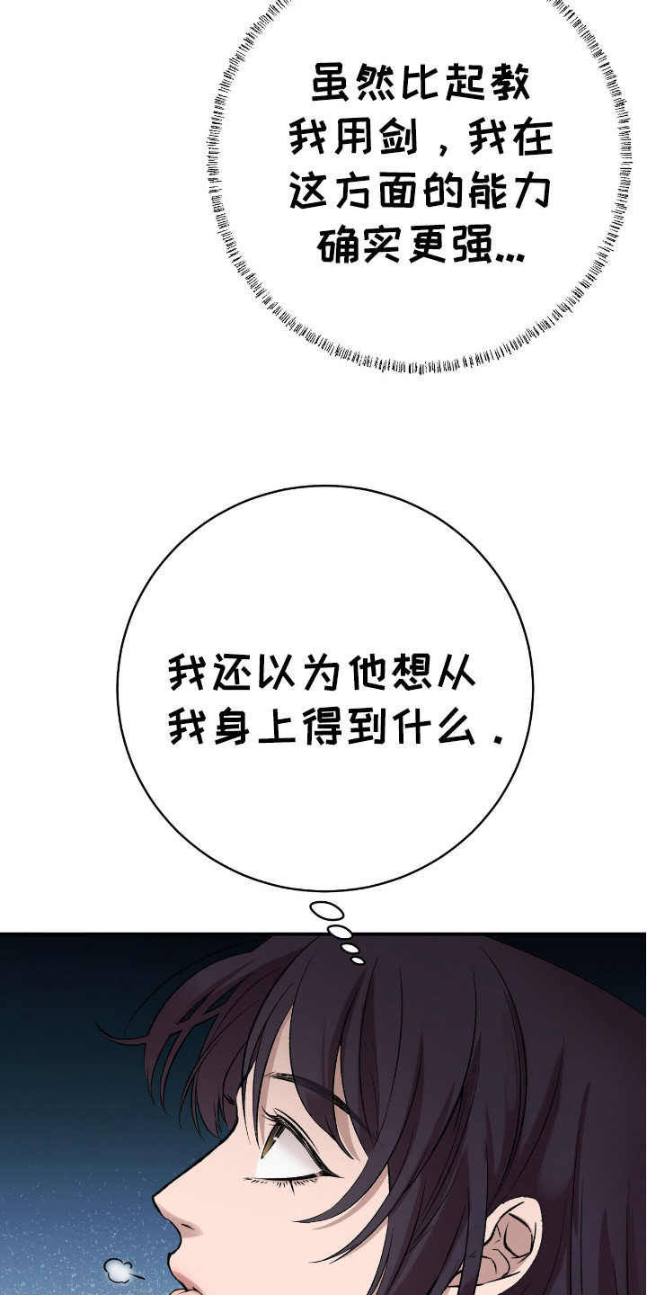 红玉天香漫画,第18章：代用品5图