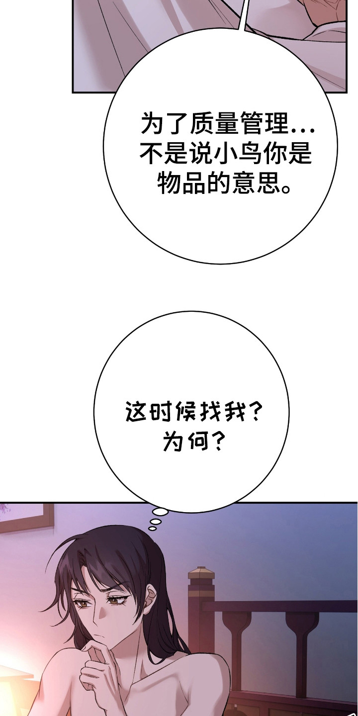 红玉天香漫画,第19章：不会逃跑1图