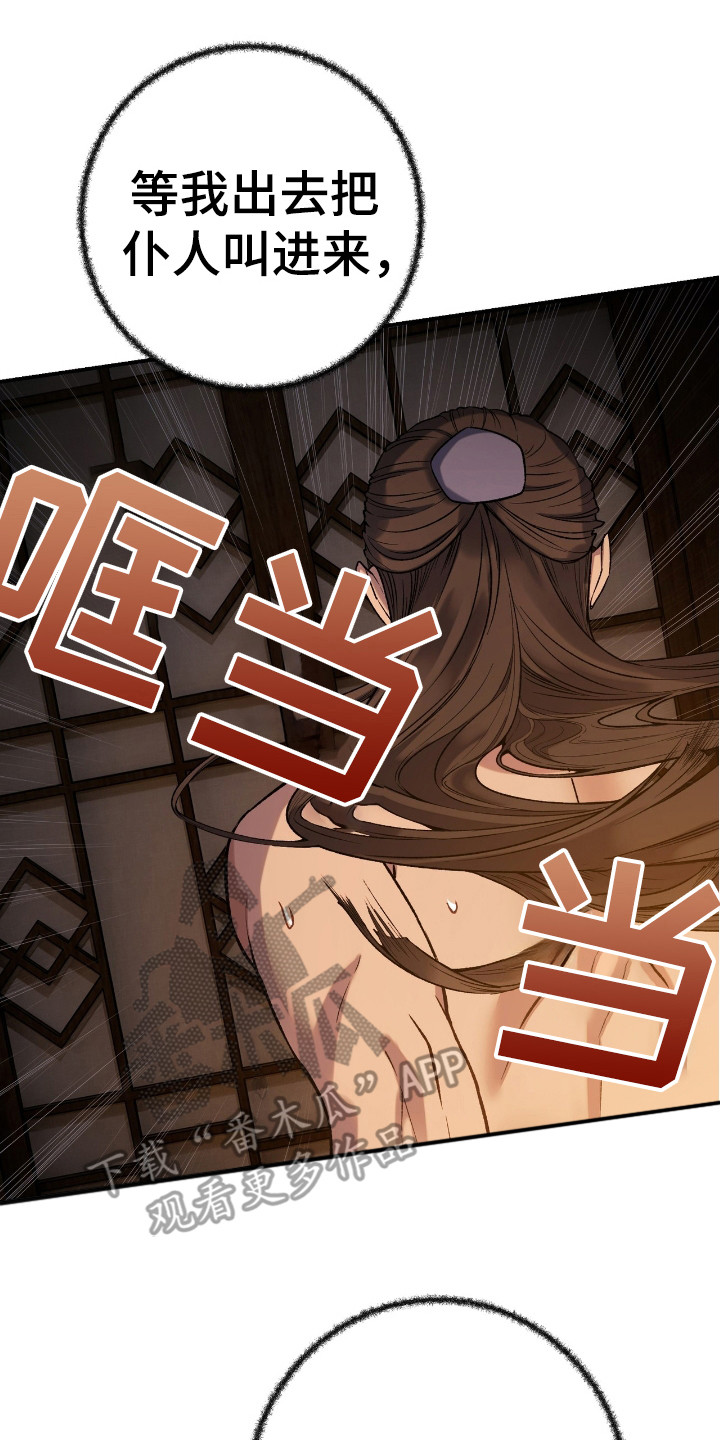 红玉天香漫画,第8章：闯入3图