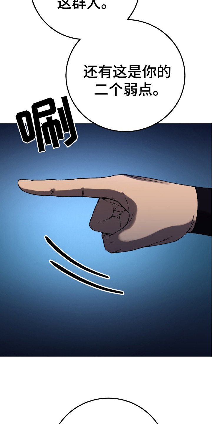 红玉天香漫画,第11章：弱点5图