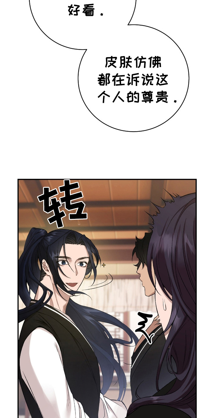 红玉天香漫画,第16章：师兄5图