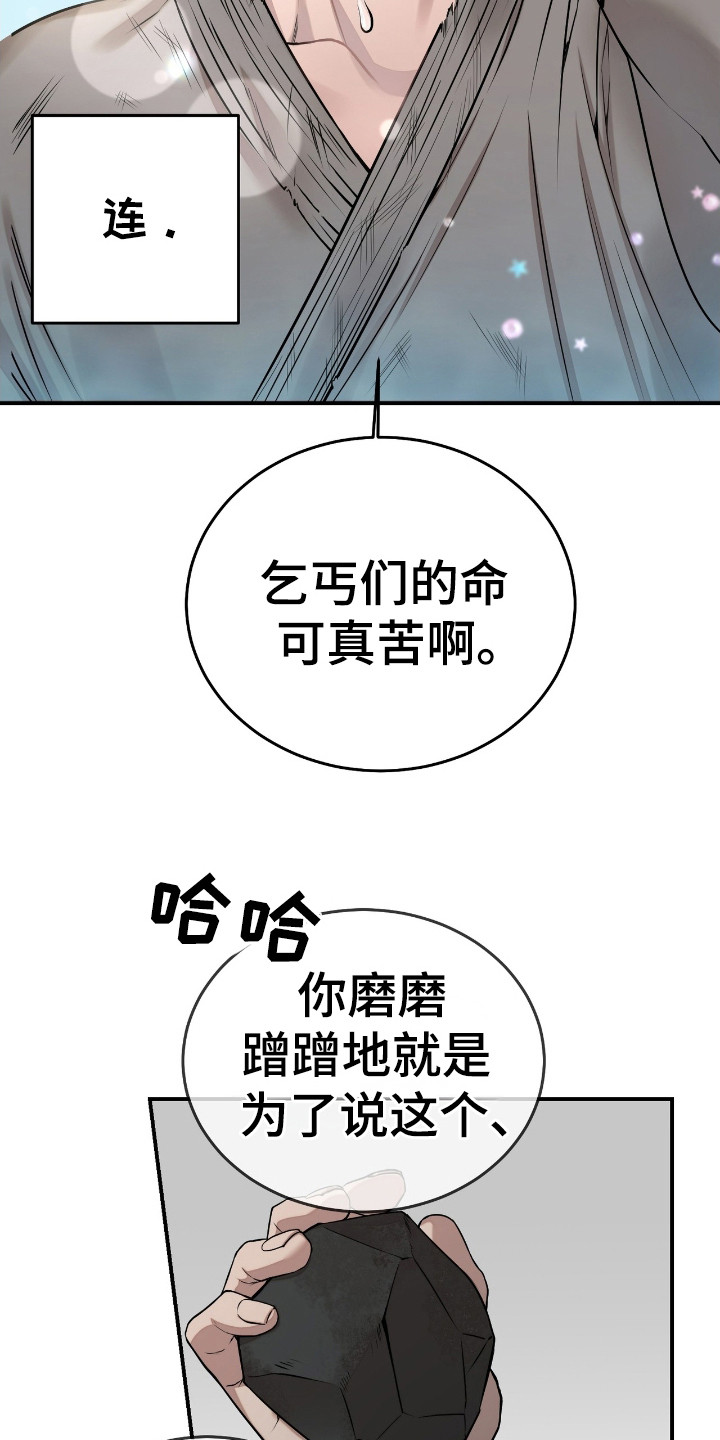 红玉天香漫画,第1章：红珠5图