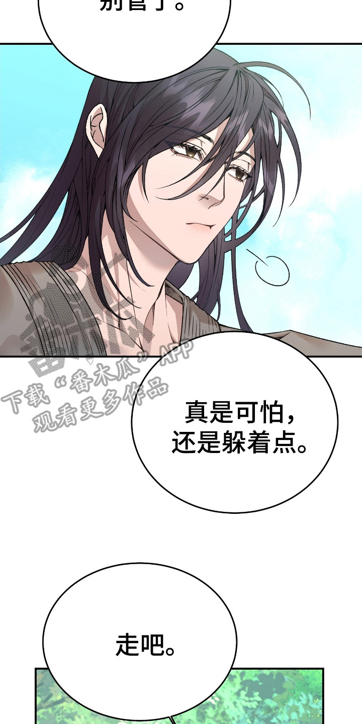 红玉天香漫画,第2章：怂了2图