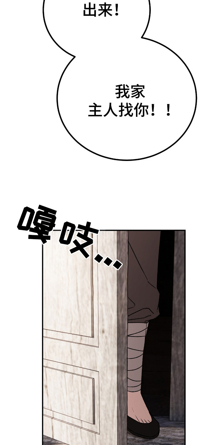 红玉天香漫画,第5章：乖乖听命4图