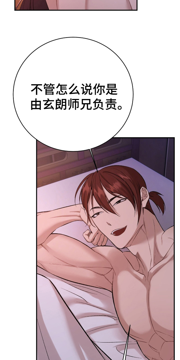 红玉天香漫画,第19章：不会逃跑5图