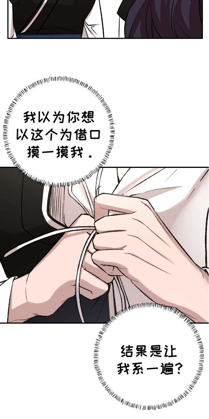 红玉天香漫画,第23章：整理衣着5图