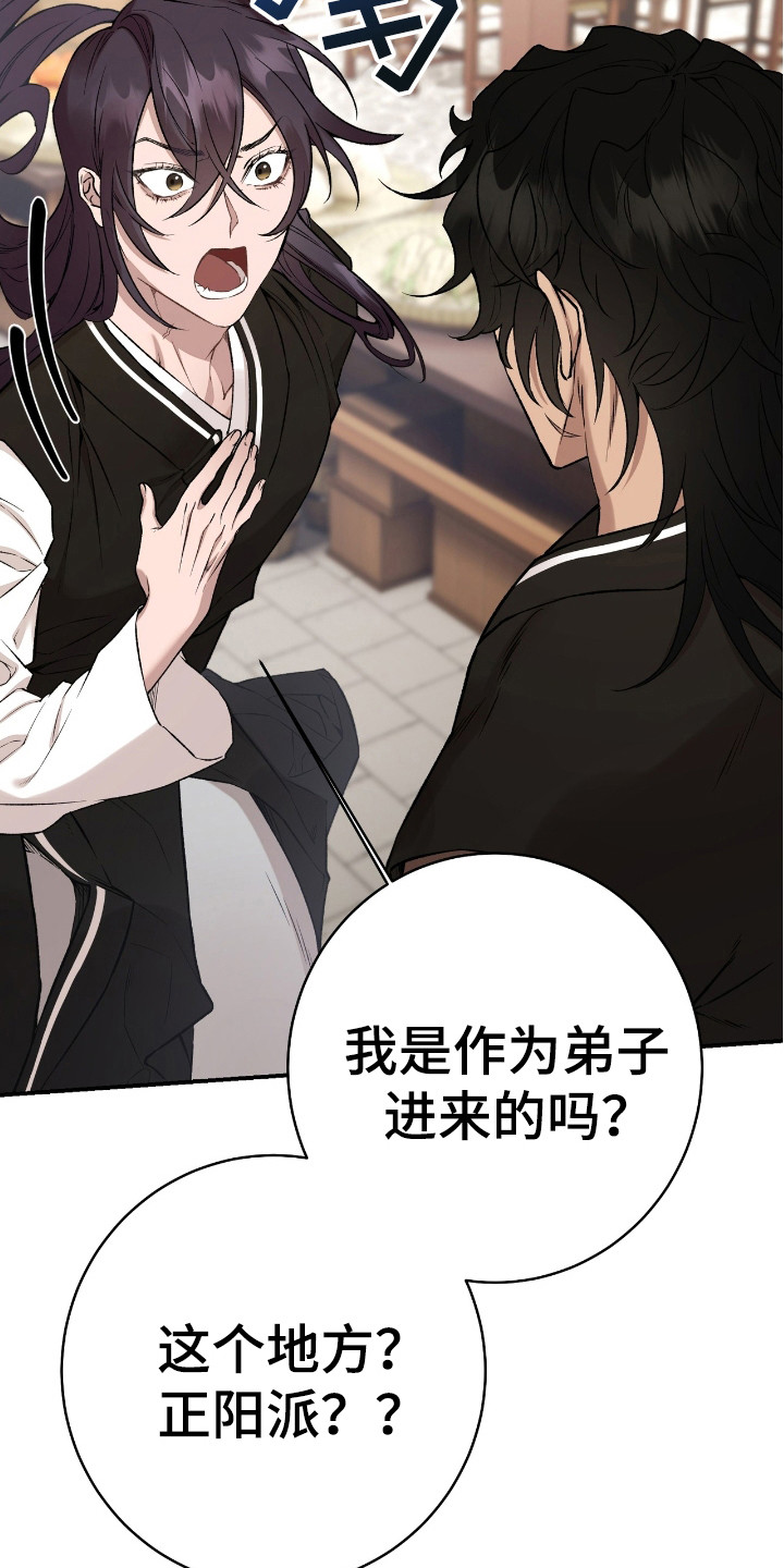 红玉天香漫画,第15章：弟子1图