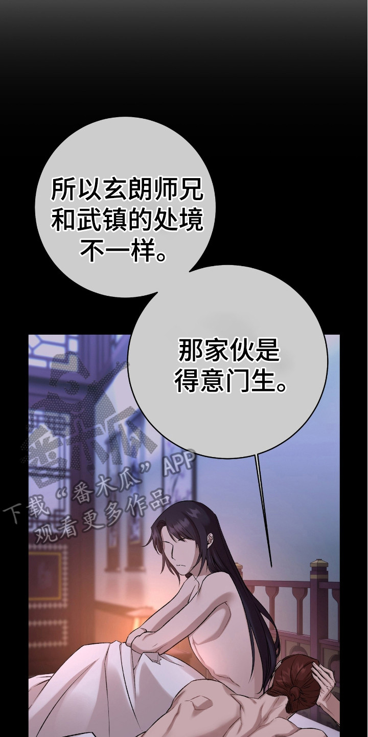 红玉天香漫画,第22章：不是真心3图