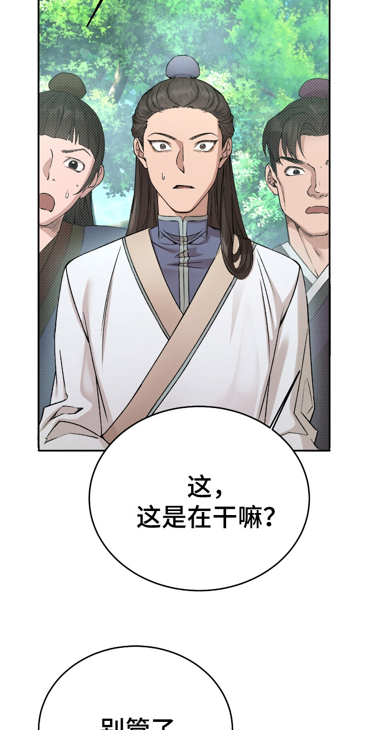 红玉天香漫画,第2章：怂了1图