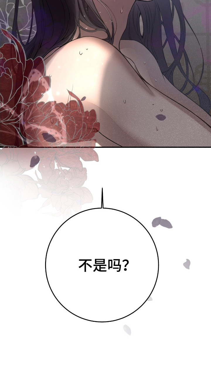 红玉天香漫画,第3章：戏谑4图