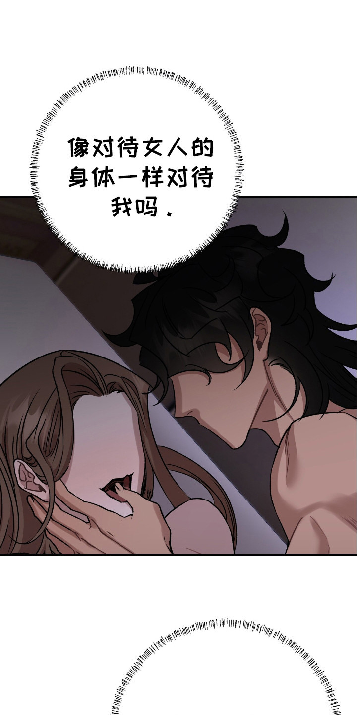 红玉天香漫画,第20章：大消息1图