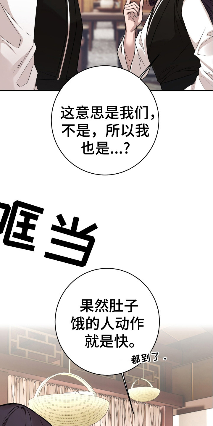 红玉天香漫画,第15章：弟子4图