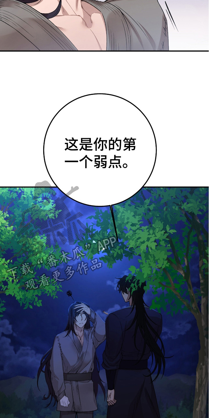 红玉天香漫画,第11章：弱点2图