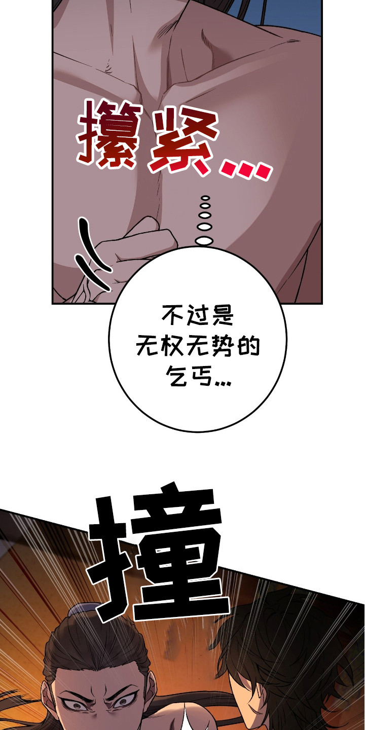 红玉天香漫画,第8章：闯入1图