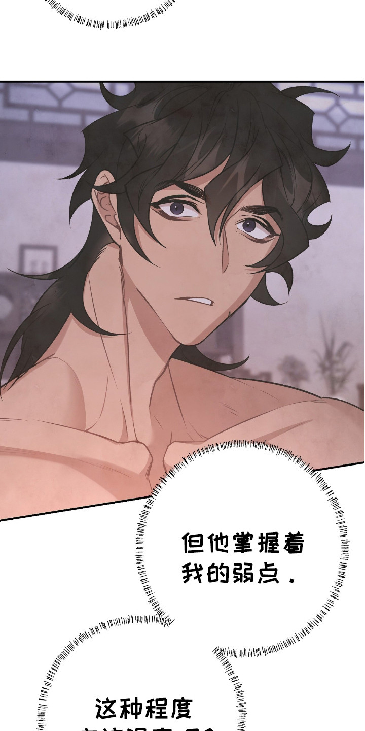 红玉天香漫画,第22章：不是真心1图