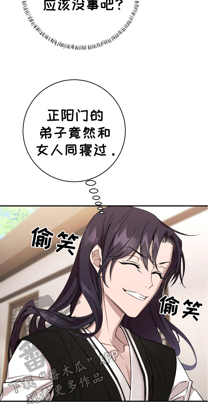 红玉天香漫画,第22章：不是真心2图