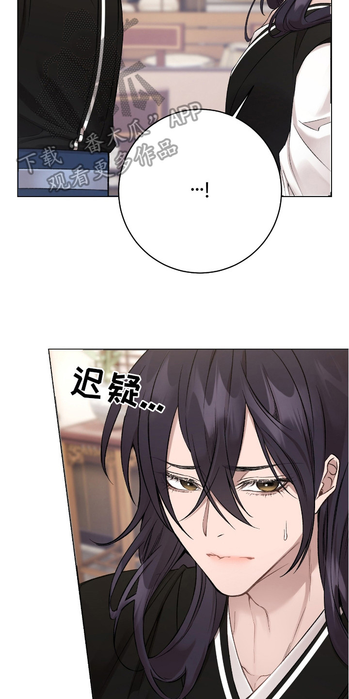 红玉天香漫画,第16章：师兄2图