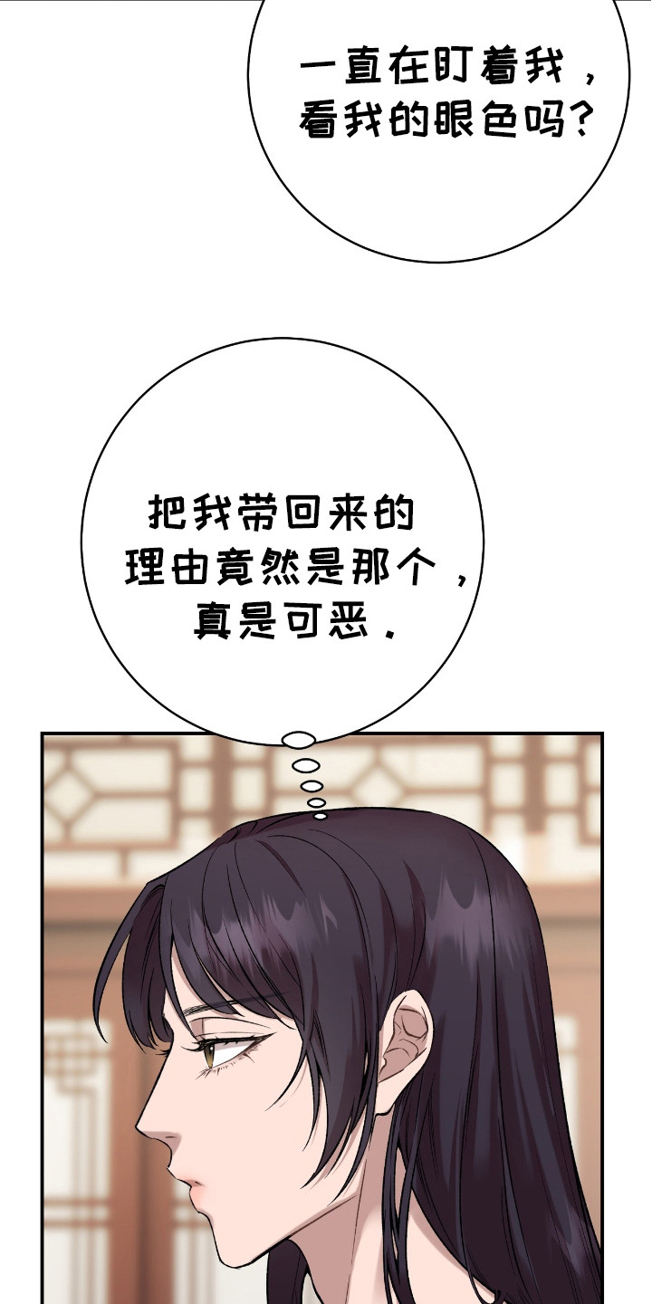 红玉天香漫画,第18章：代用品2图