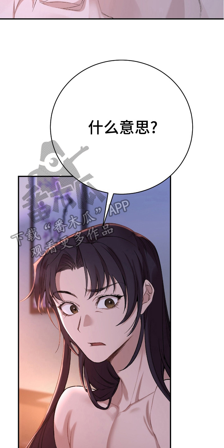 红玉天香漫画,第19章：不会逃跑4图