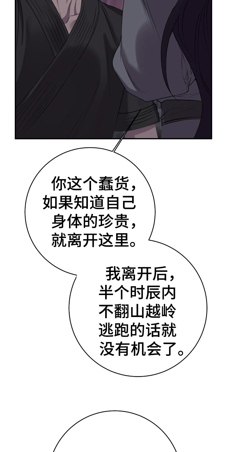 红玉天香漫画,第13章：提醒1图