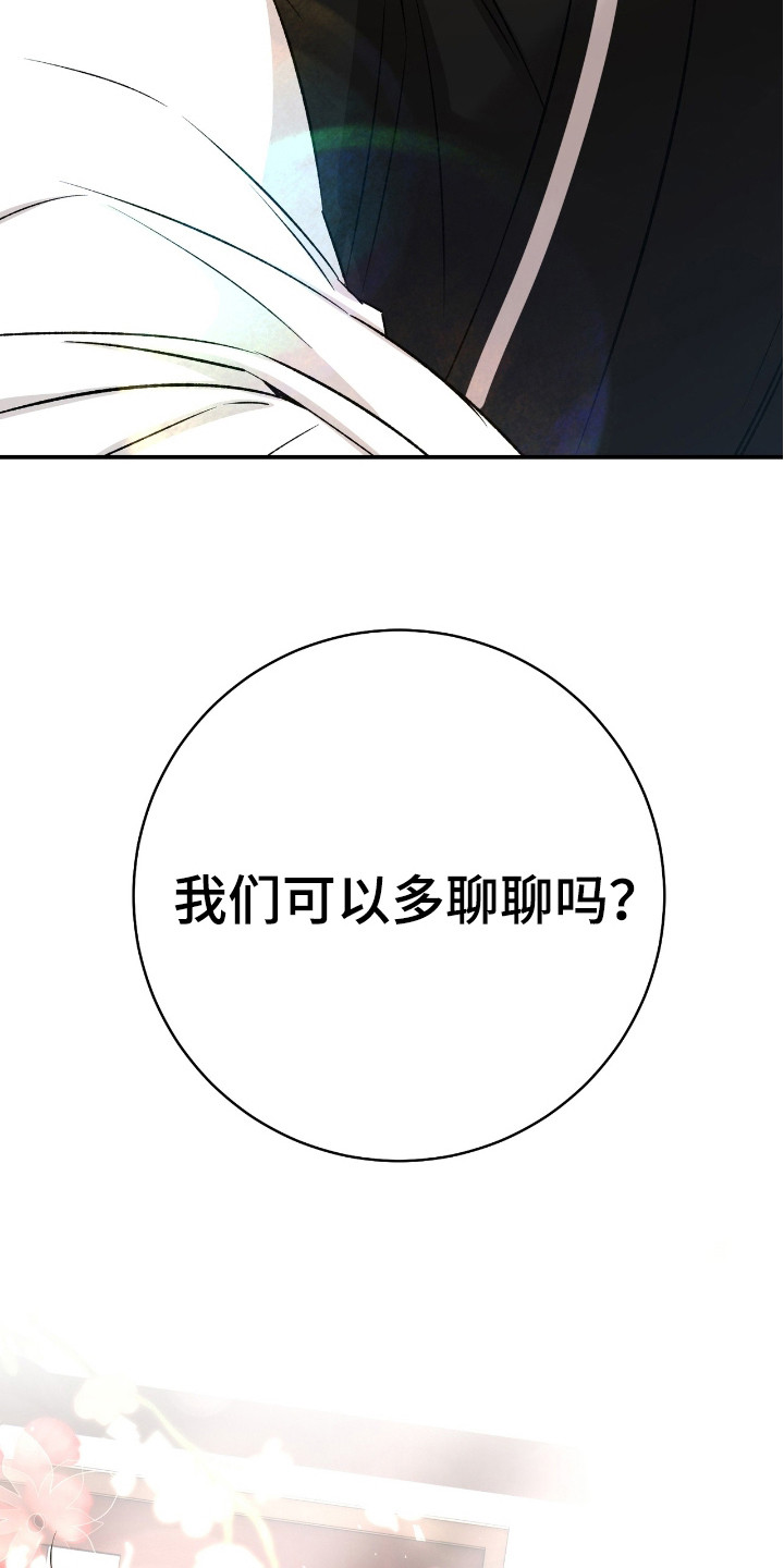 红玉天香漫画,第23章：整理衣着3图