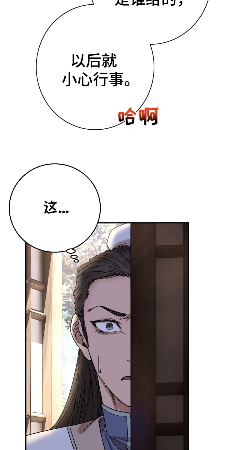 红玉天香漫画,第3章：戏谑3图