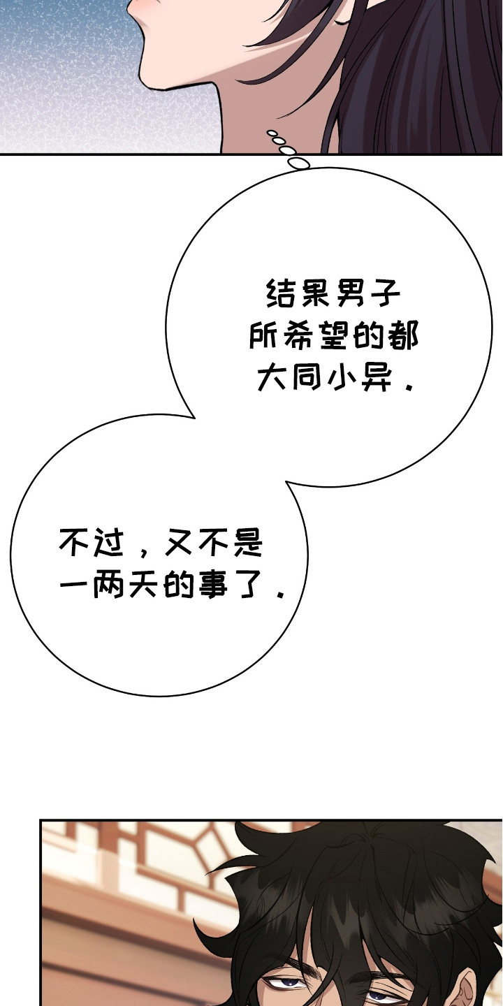 红玉天香漫画,第18章：代用品1图