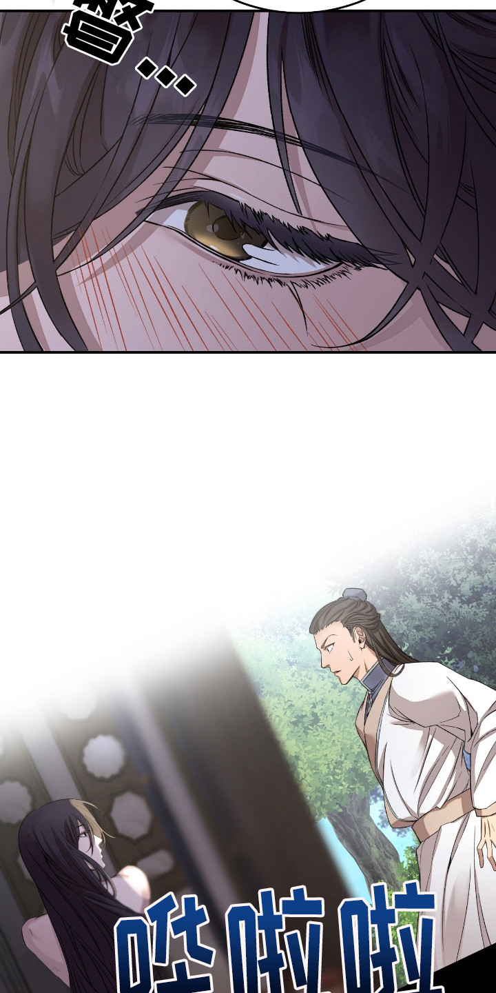 红玉天香漫画,第3章：戏谑2图