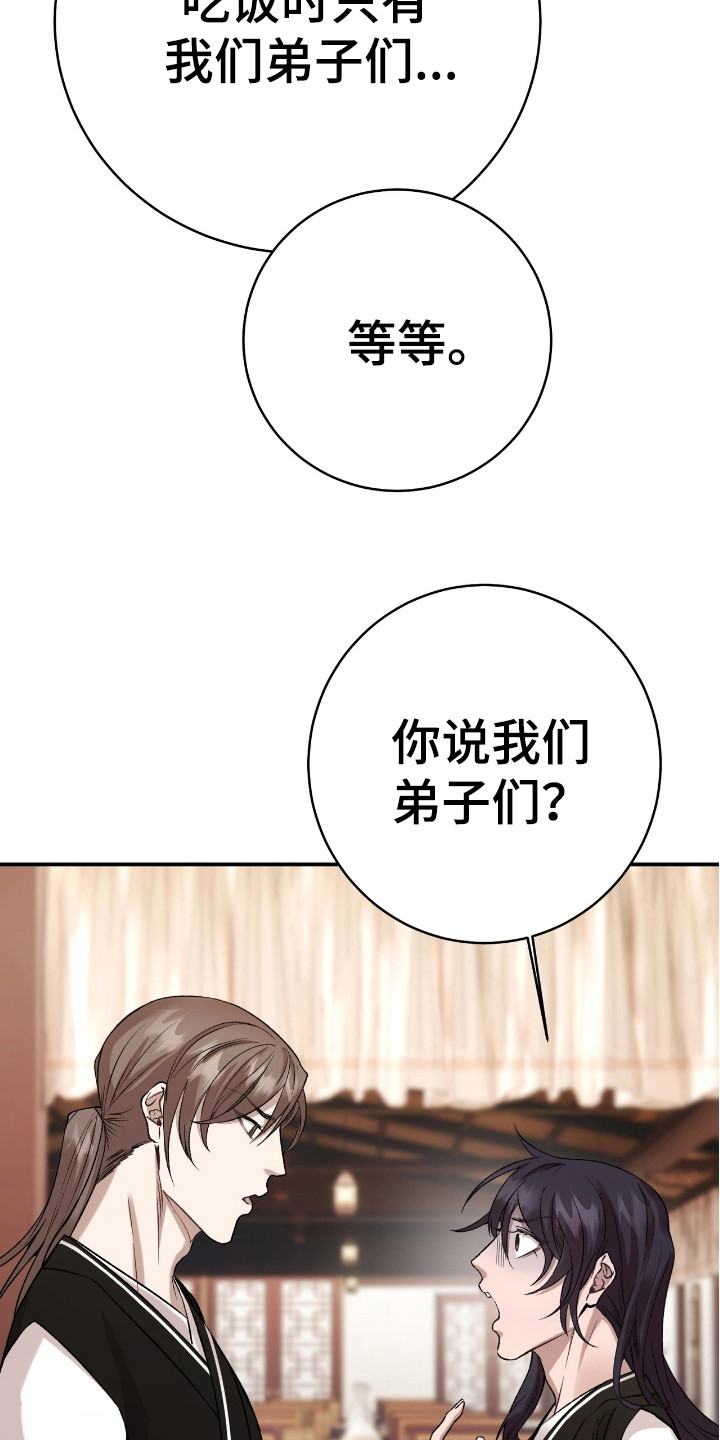 红玉天香漫画,第15章：弟子3图