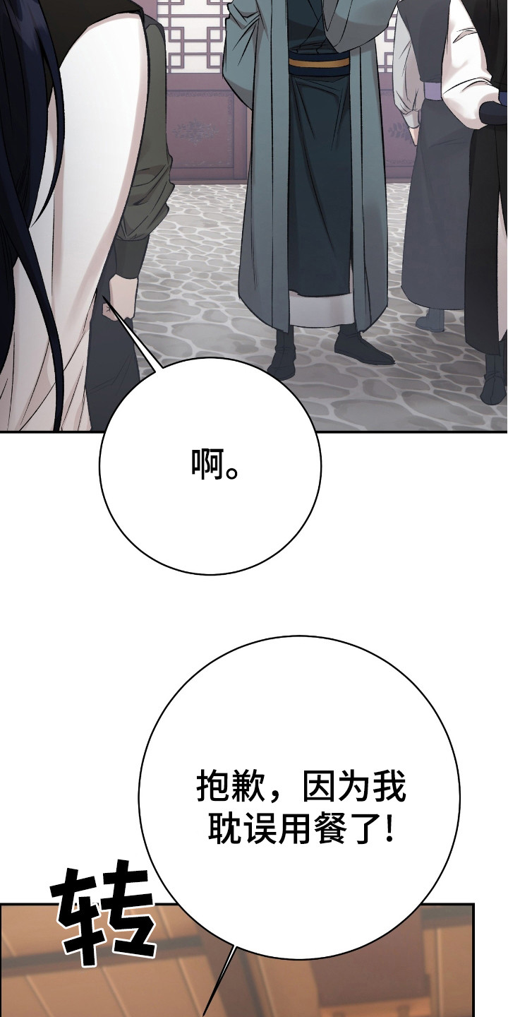红玉天香漫画,第16章：师兄2图