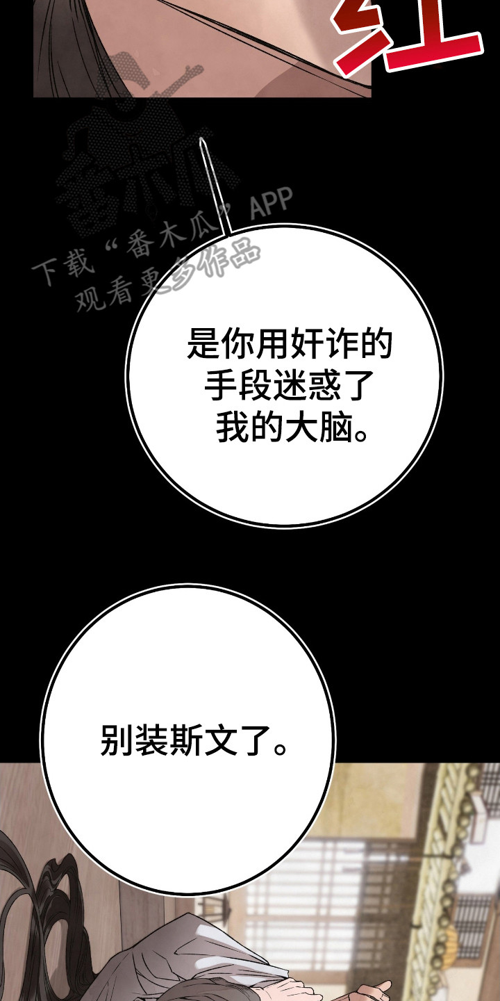 红玉天香漫画,第4章：装斯文3图