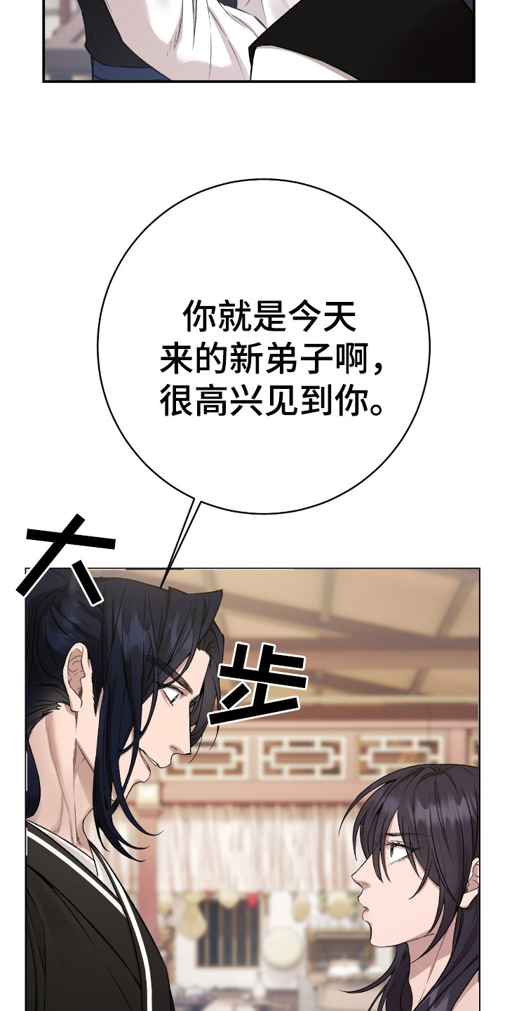 红玉天香漫画,第16章：师兄1图