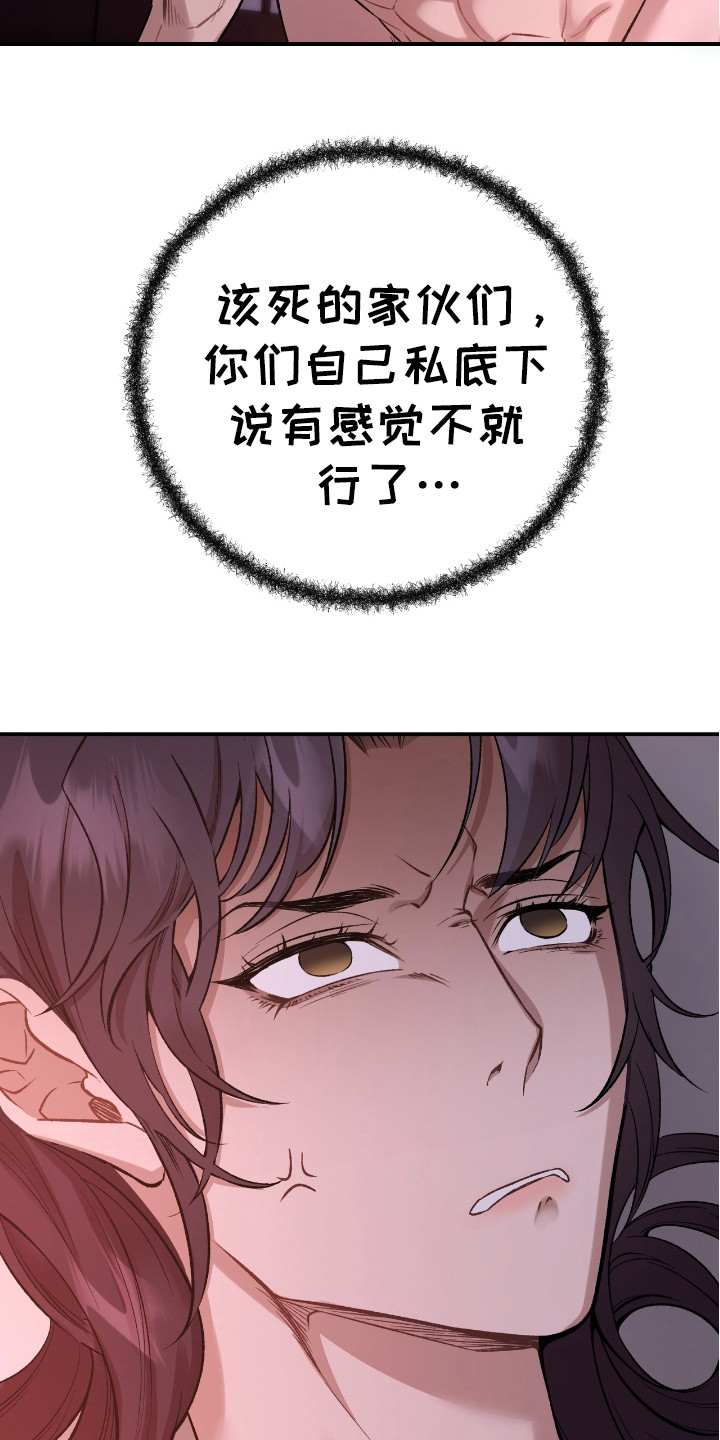 红玉天香漫画,第19章：不会逃跑1图