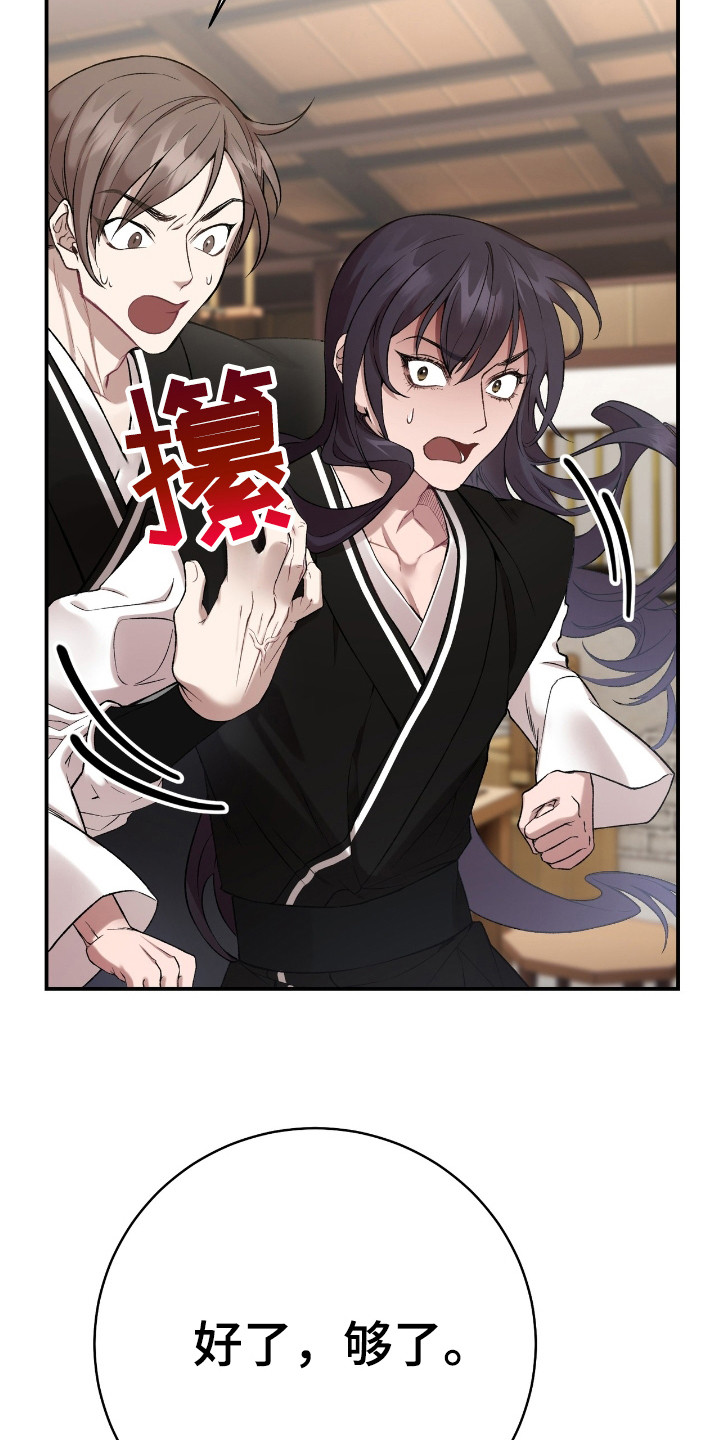 红玉天香漫画,第15章：弟子4图