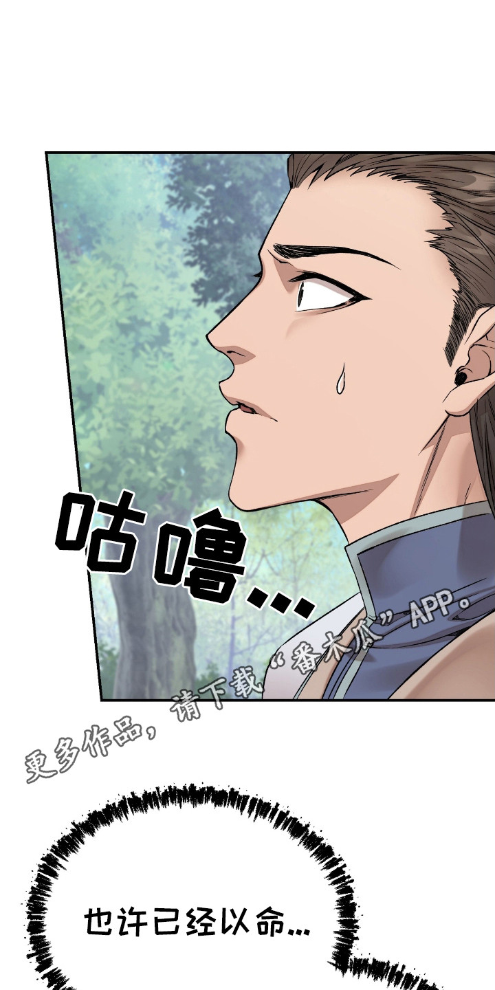 红玉天香漫画,第3章：戏谑4图