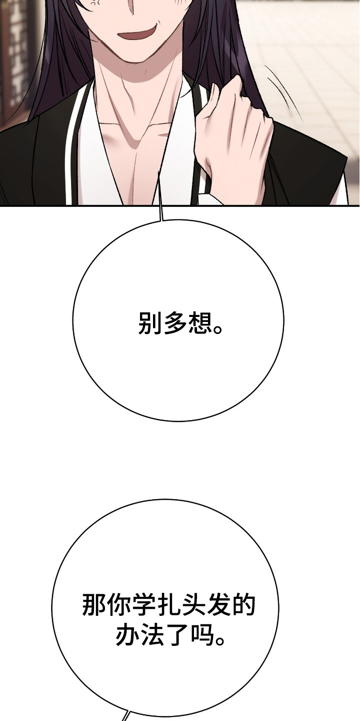 红玉天香漫画,第23章：整理衣着2图