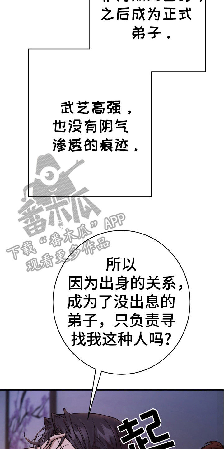 红玉天香漫画,第19章：不会逃跑5图