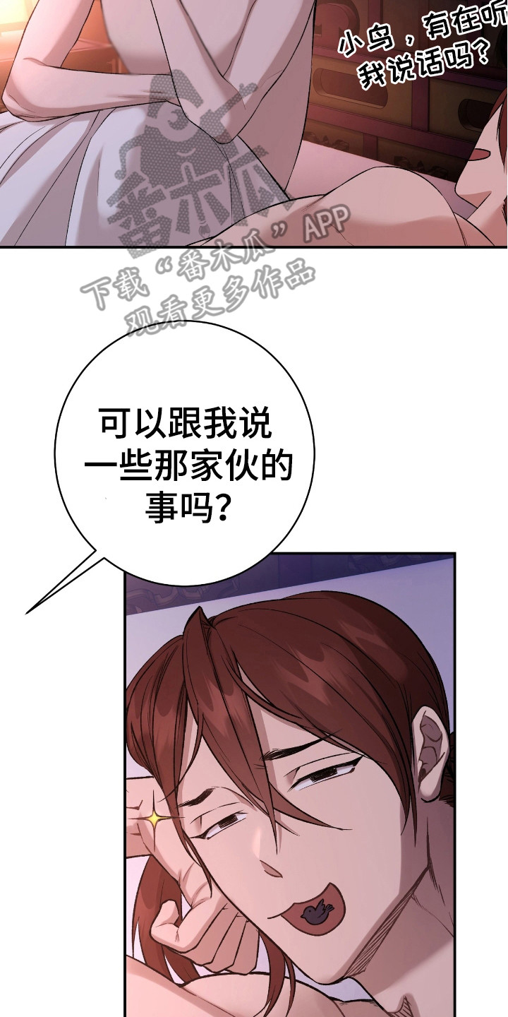 红玉天香漫画,第19章：不会逃跑2图
