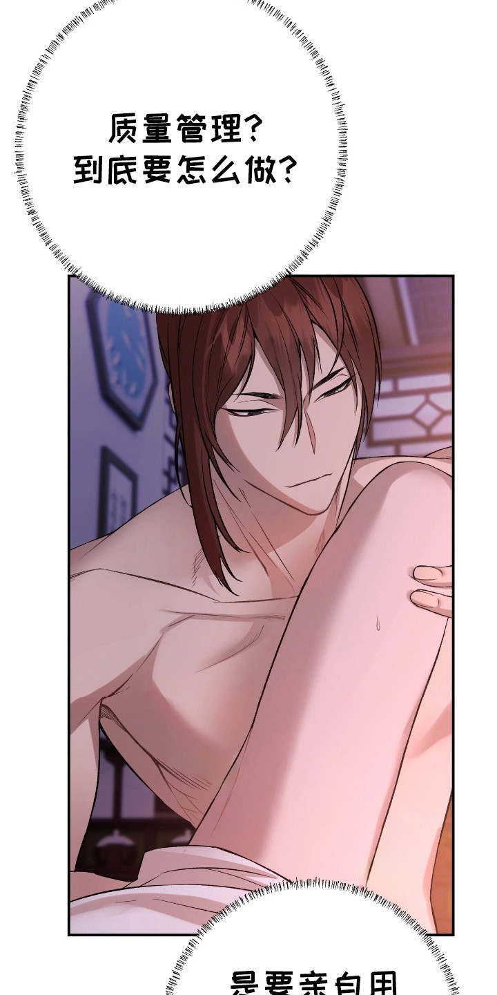 红玉天香漫画,第19章：不会逃跑4图