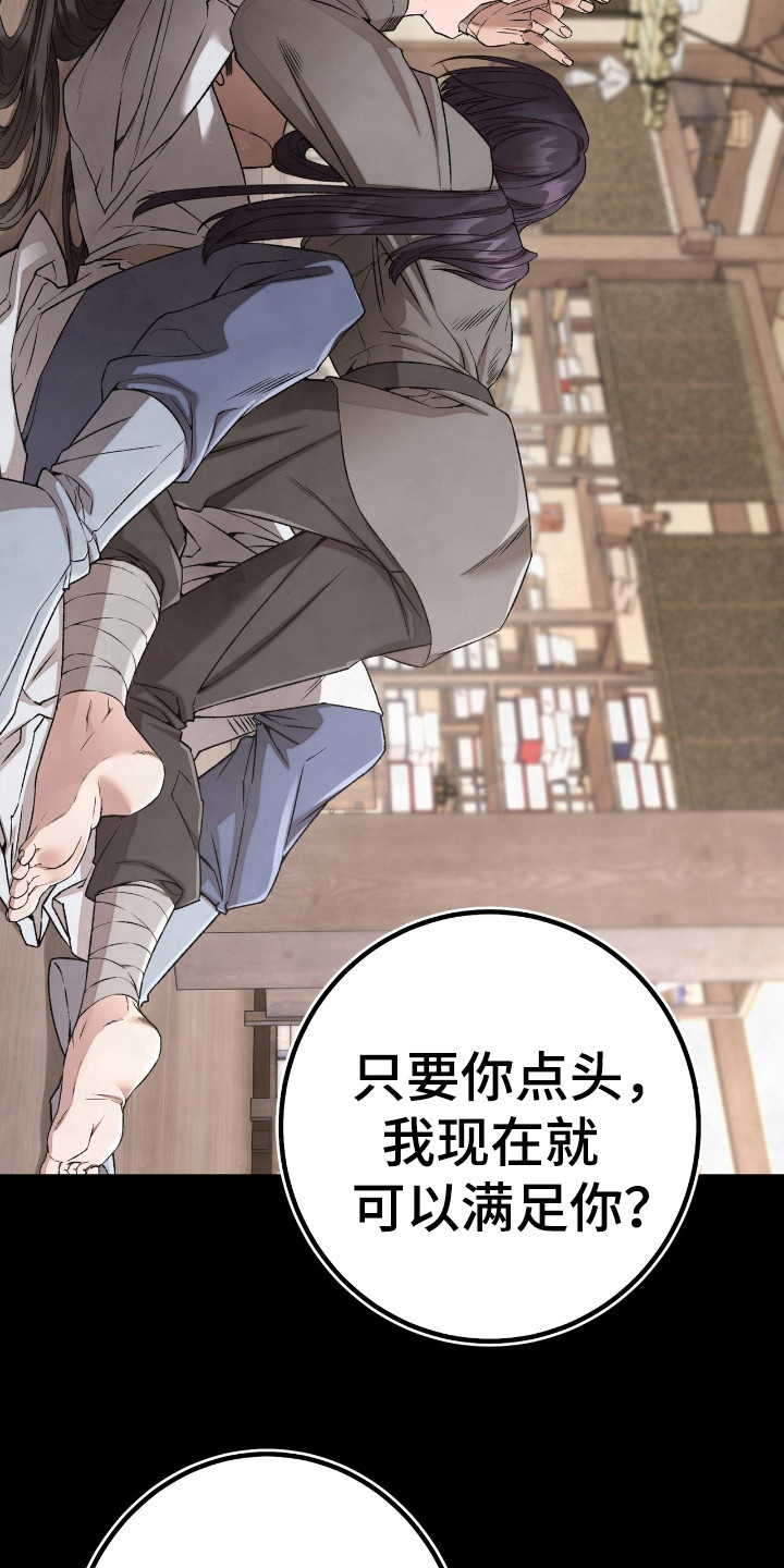 红玉天香漫画,第4章：装斯文4图
