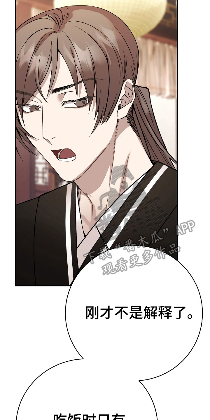 红玉天香漫画,第15章：弟子2图